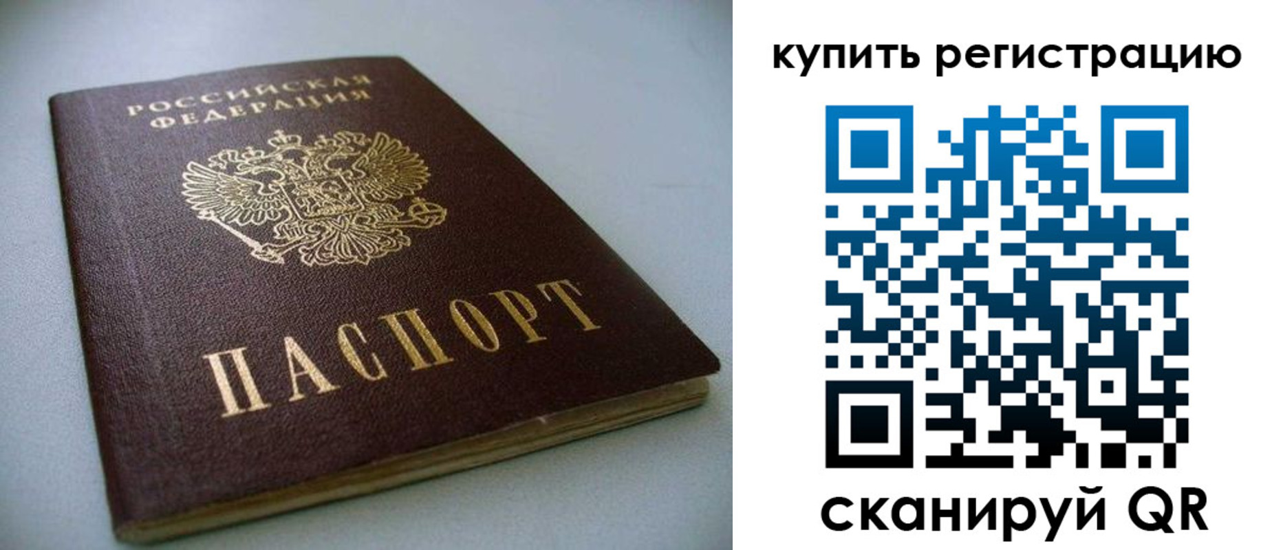 временная регистрация в квартире в Евпатории
