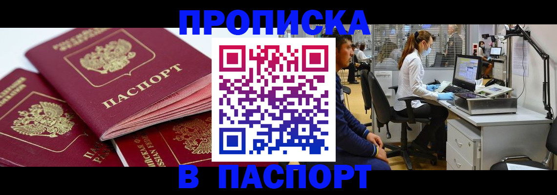 где прописаться в Евпатории