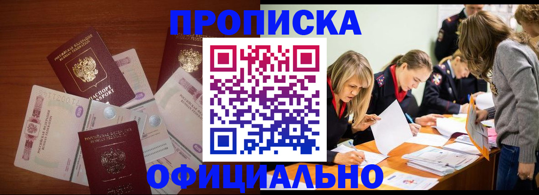 где прописаться в Евпатории